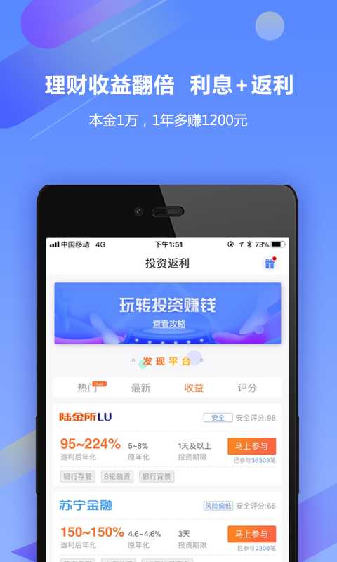 即刻理财 v3.0.5