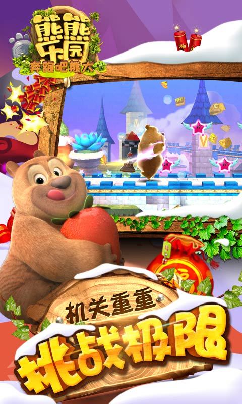 熊熊乐园奔跑吧熊大 v1.0.7