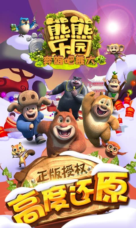 熊熊乐园奔跑吧熊大 v1.0.7