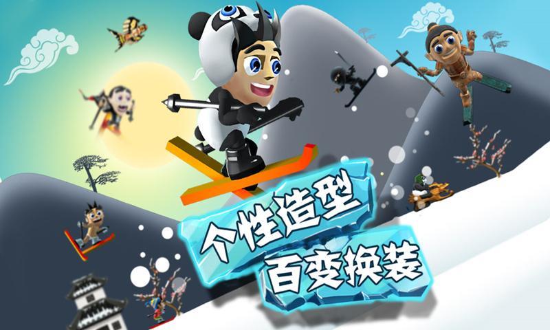 滑雪大冒险 v2.3.6