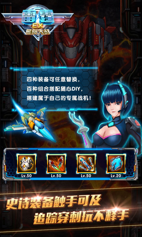 雷霆EX星际大战 v2.1