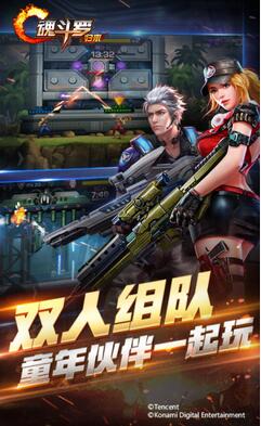 魂斗罗：归来 v1.9.42.8768