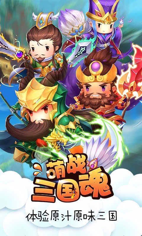 萌战三国魂-头号玩家 v3.1.0