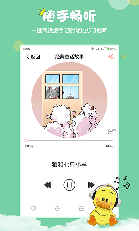 村长讲故事 v1.2