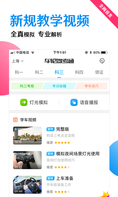 车轮驾考通 v7.1.9