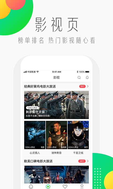 爱奇艺头条 v2.1.20