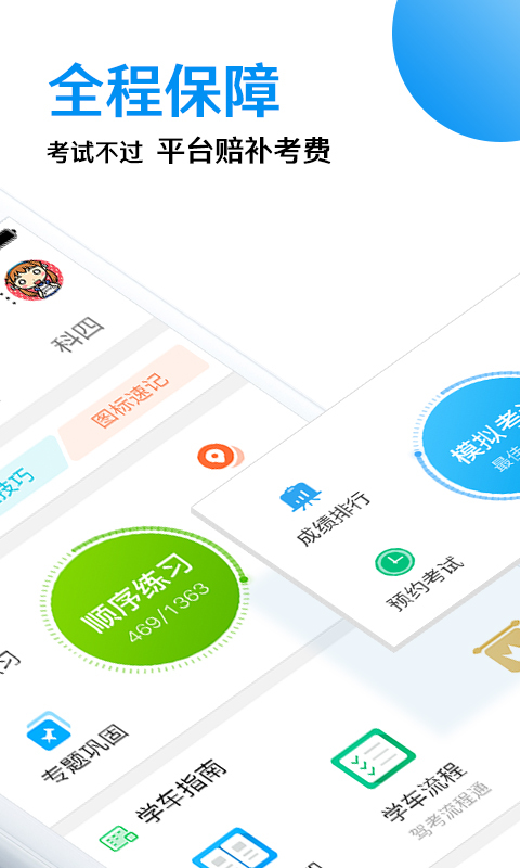 车轮驾考通 v7.1.9