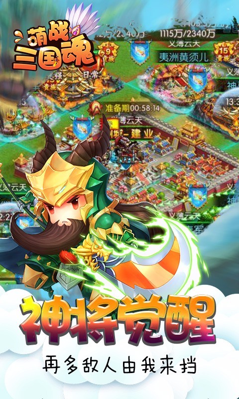 萌战三国魂-头号玩家 v3.1.0