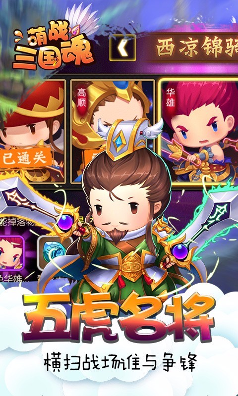 萌战三国魂-头号玩家 v3.1.0