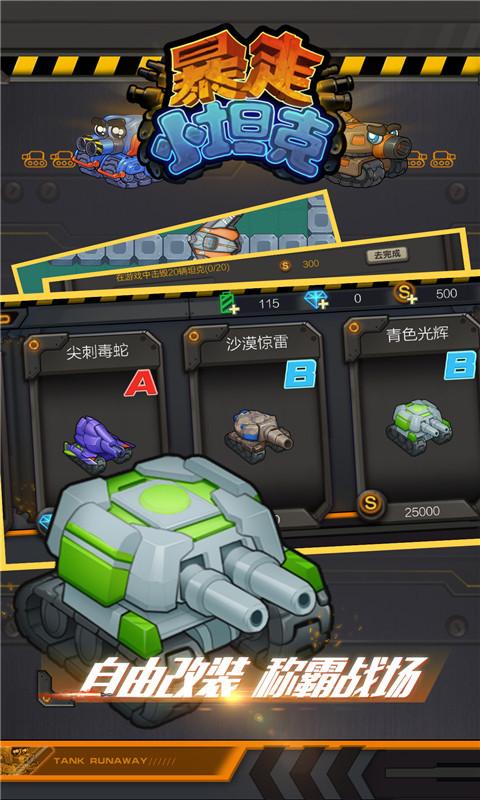 暴走小坦克 v1.0.1