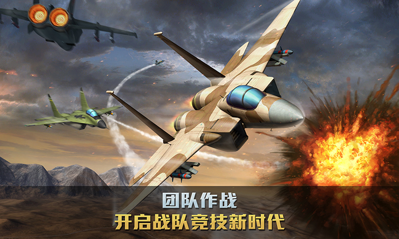 空战争锋(歼20首发) v1.5.0