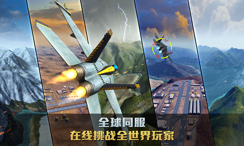 空战争锋(歼20首发) v1.5.0