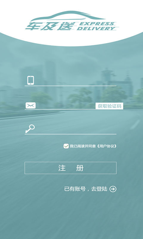 车及送用户版 v2.0.2