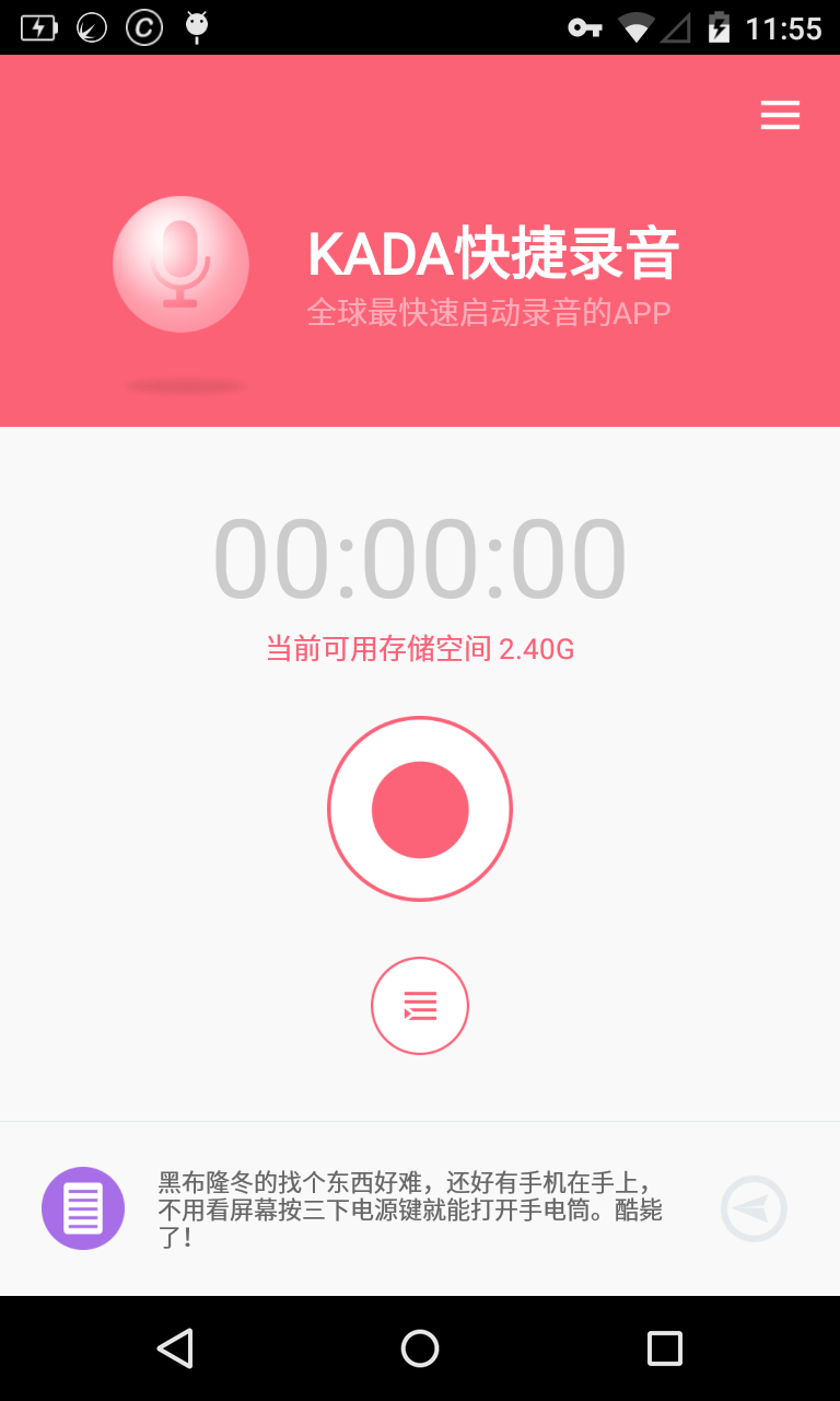 KADA快捷录音 v1.0