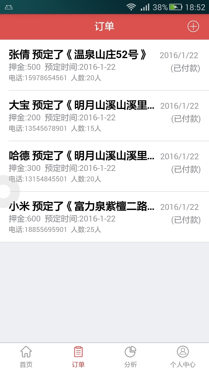 玩逗轰趴商家管理系统 v1.0.3