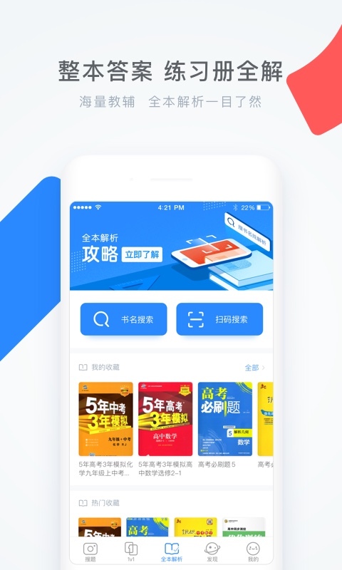 学霸君app v5.2.6