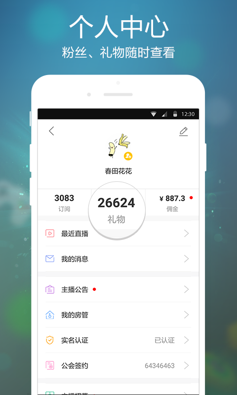 虎牙手游 v2.12.5