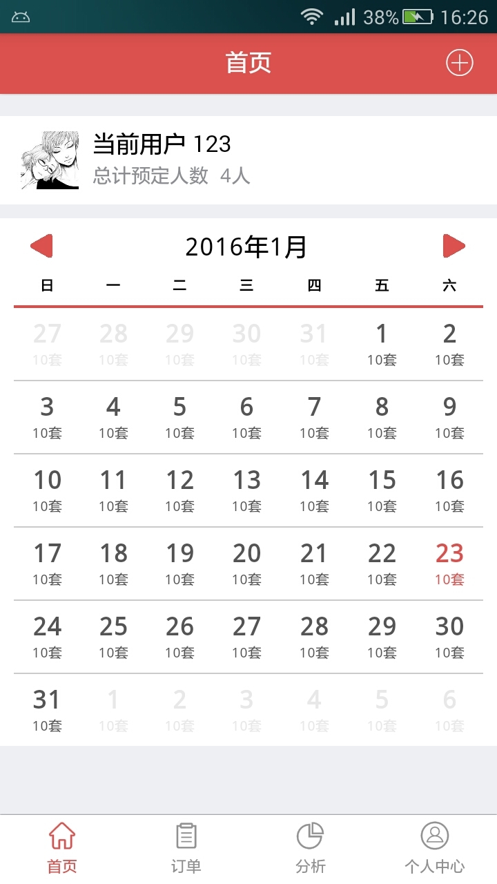 玩逗轰趴商家管理系统 v1.0.3