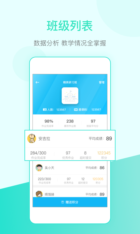 天天乐学教师 v4.5.0