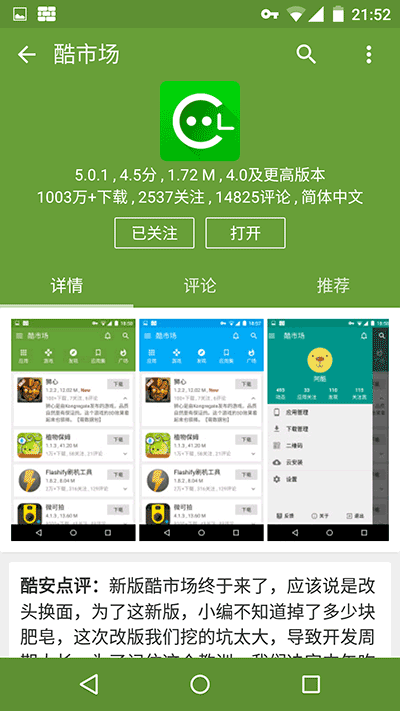 酷市场 v7.9.3