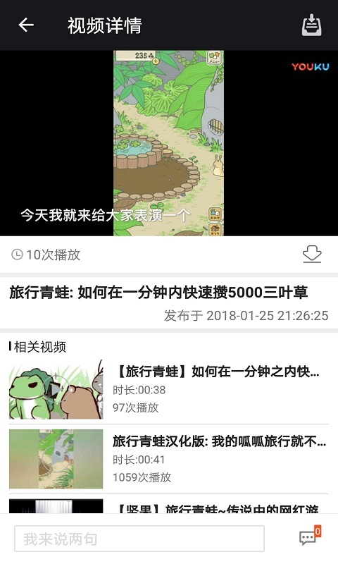 旅行青蛙盒子 v1.2