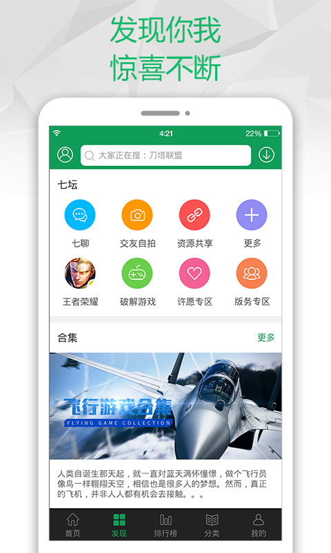 7723游戏盒 v3.3.2