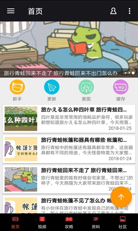 旅行青蛙盒子 v1.2