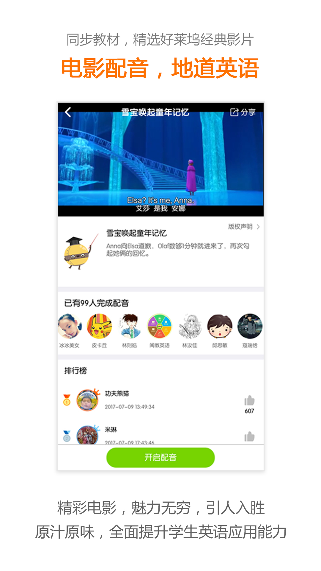 接力英语 v2.4.5