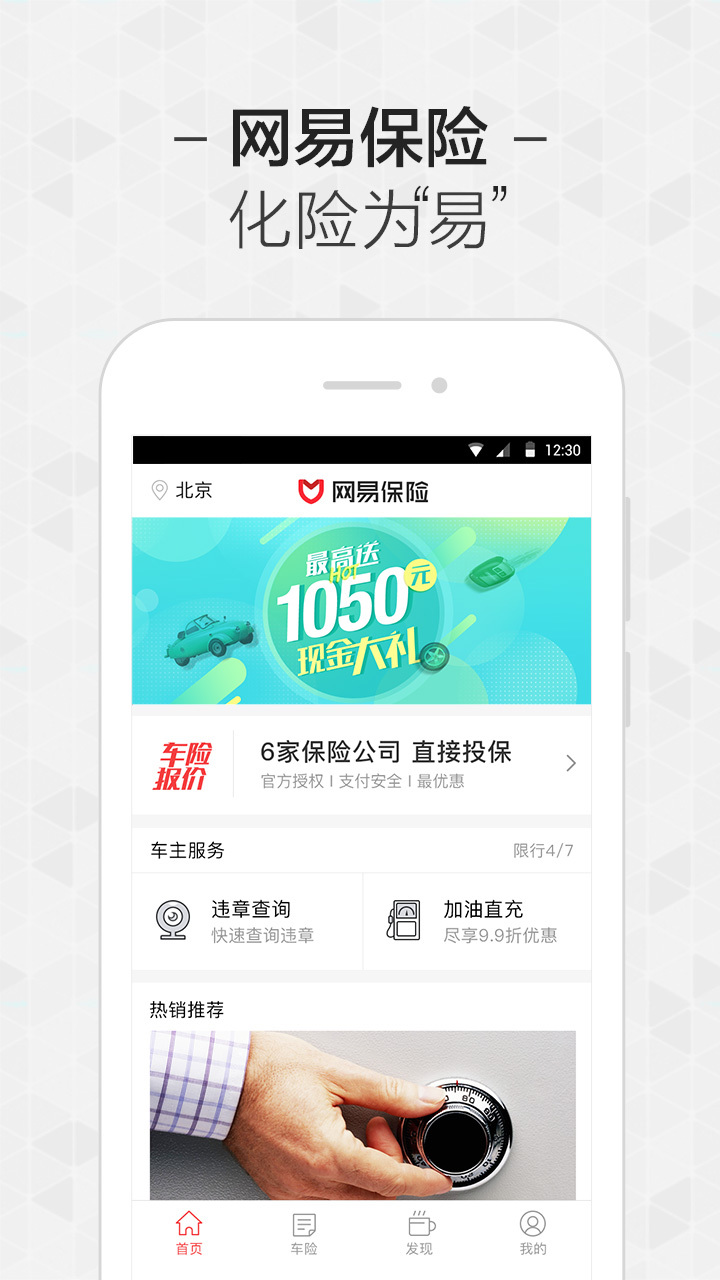 网易保险 v2.1