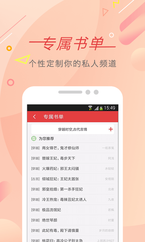 书虫小说阅读 v5.3.3