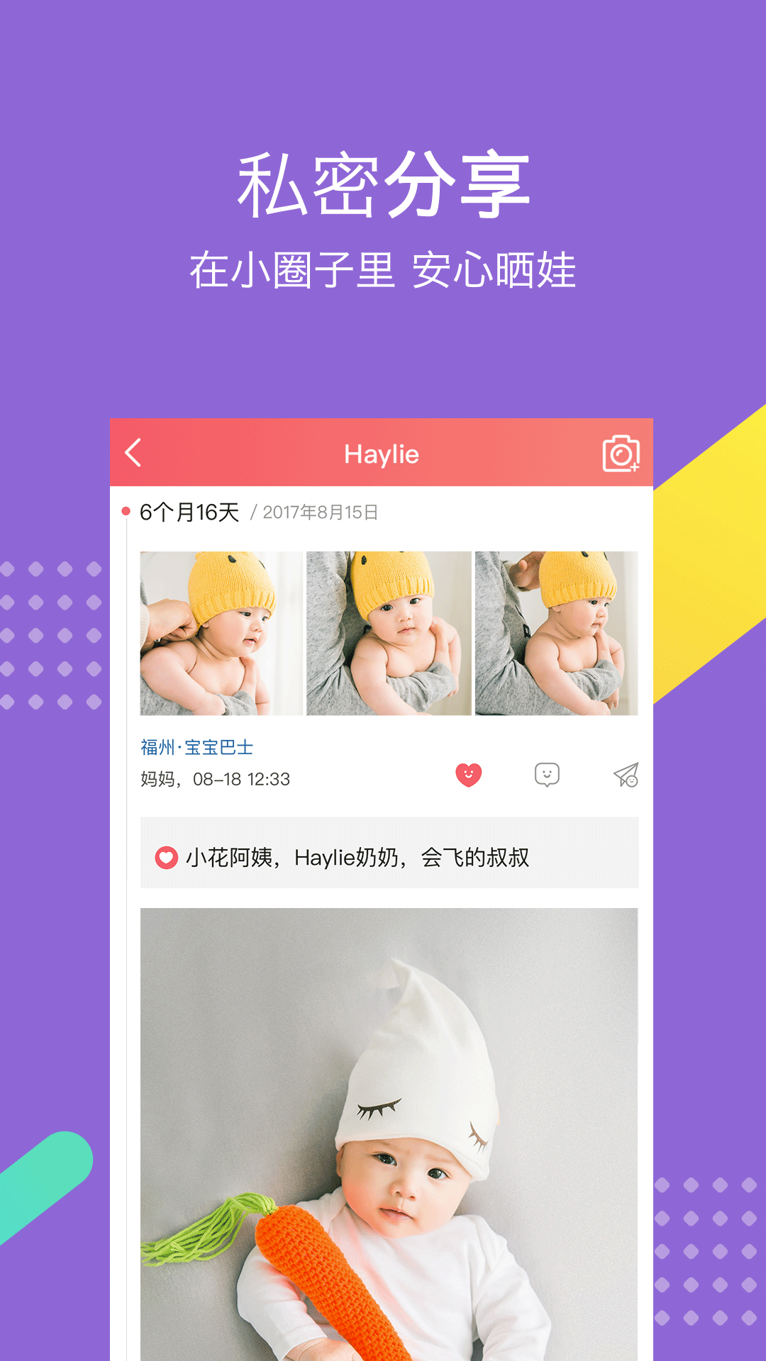 宝宝时光 v1.2.0