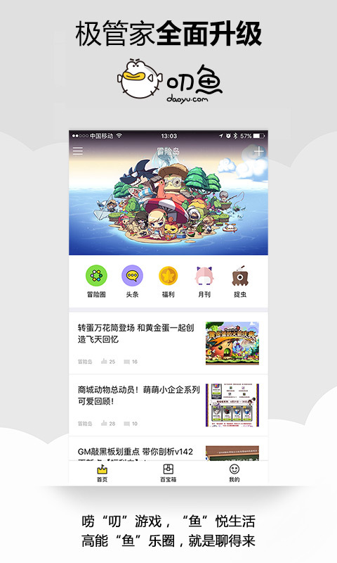 叨鱼 v7.2.3