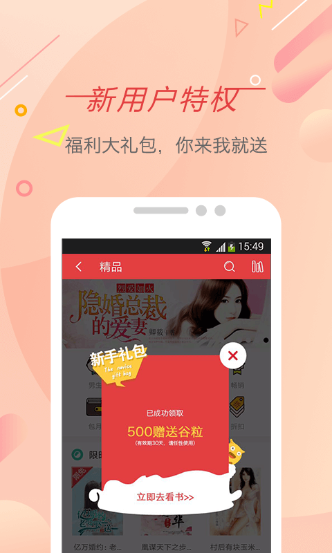 书虫小说阅读 v5.3.3