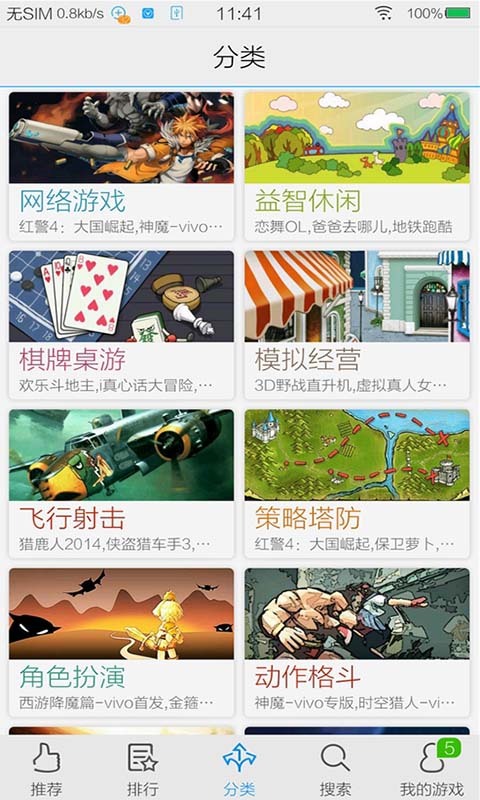 游戏中心 v2.1.1