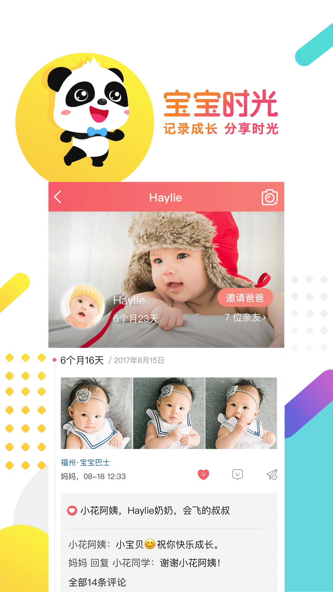 宝宝时光 v1.2.0