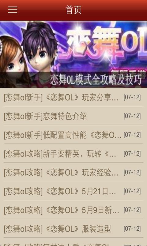 恋舞ol助手 v1.0.0