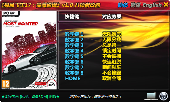 极品飞车17修改器 v1.0