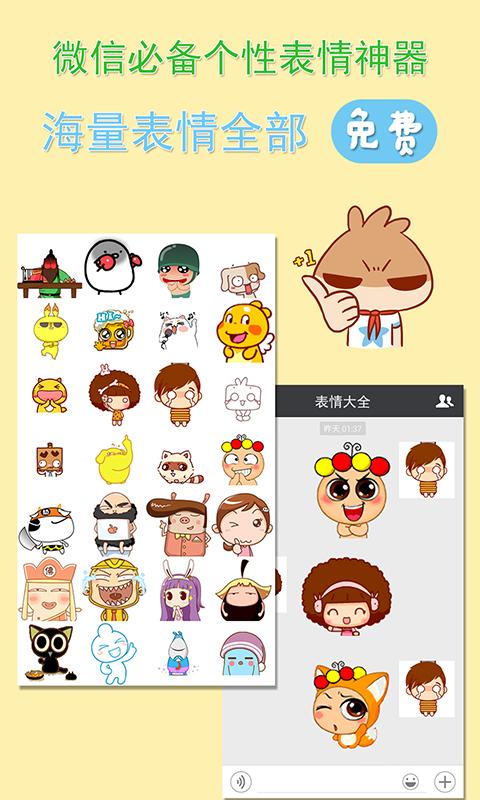 微信表情大全 v4.2.1