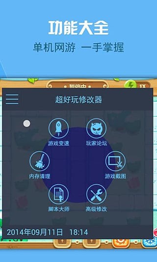 超好玩修改器 v1.0.1