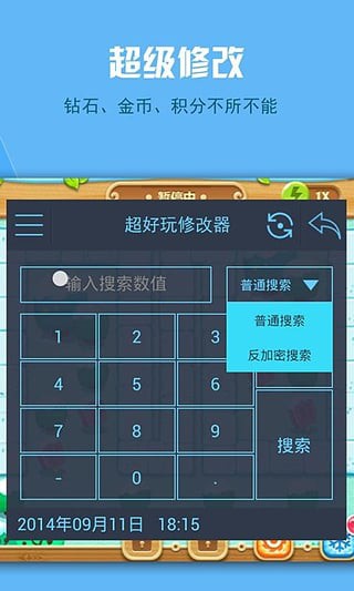 超好玩修改器 v1.0.1