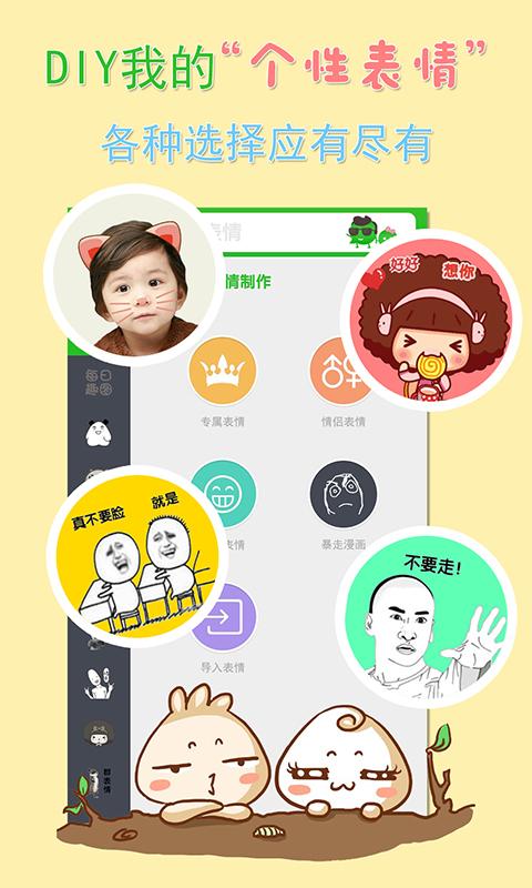 微信表情大全 v4.2.1
