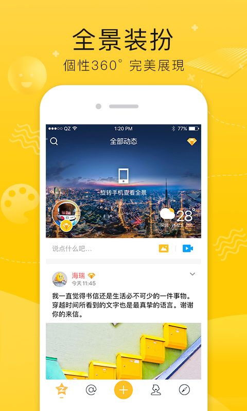 QQ空间 v7.9.2.288