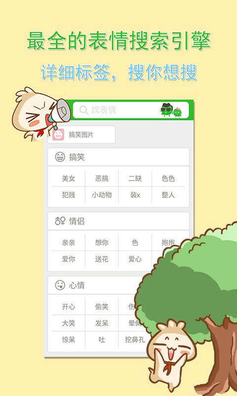 微信表情大全 v4.2.1