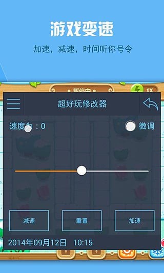 超好玩修改器 v1.0.1