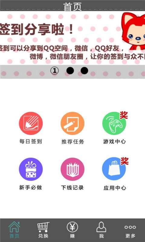 e赚 v1.1.9