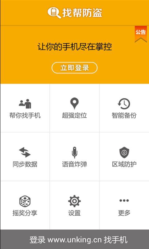 找帮手机定位防盗找回 v1.5.3