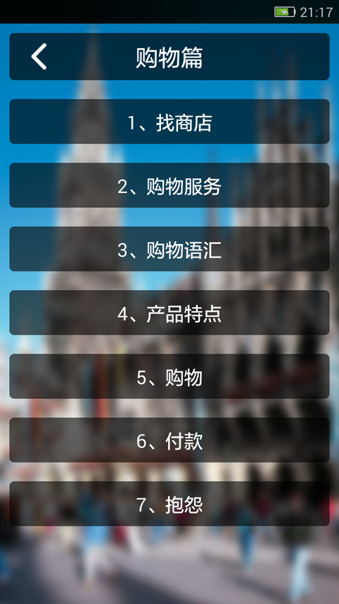 德语口语学习 v2.1.1