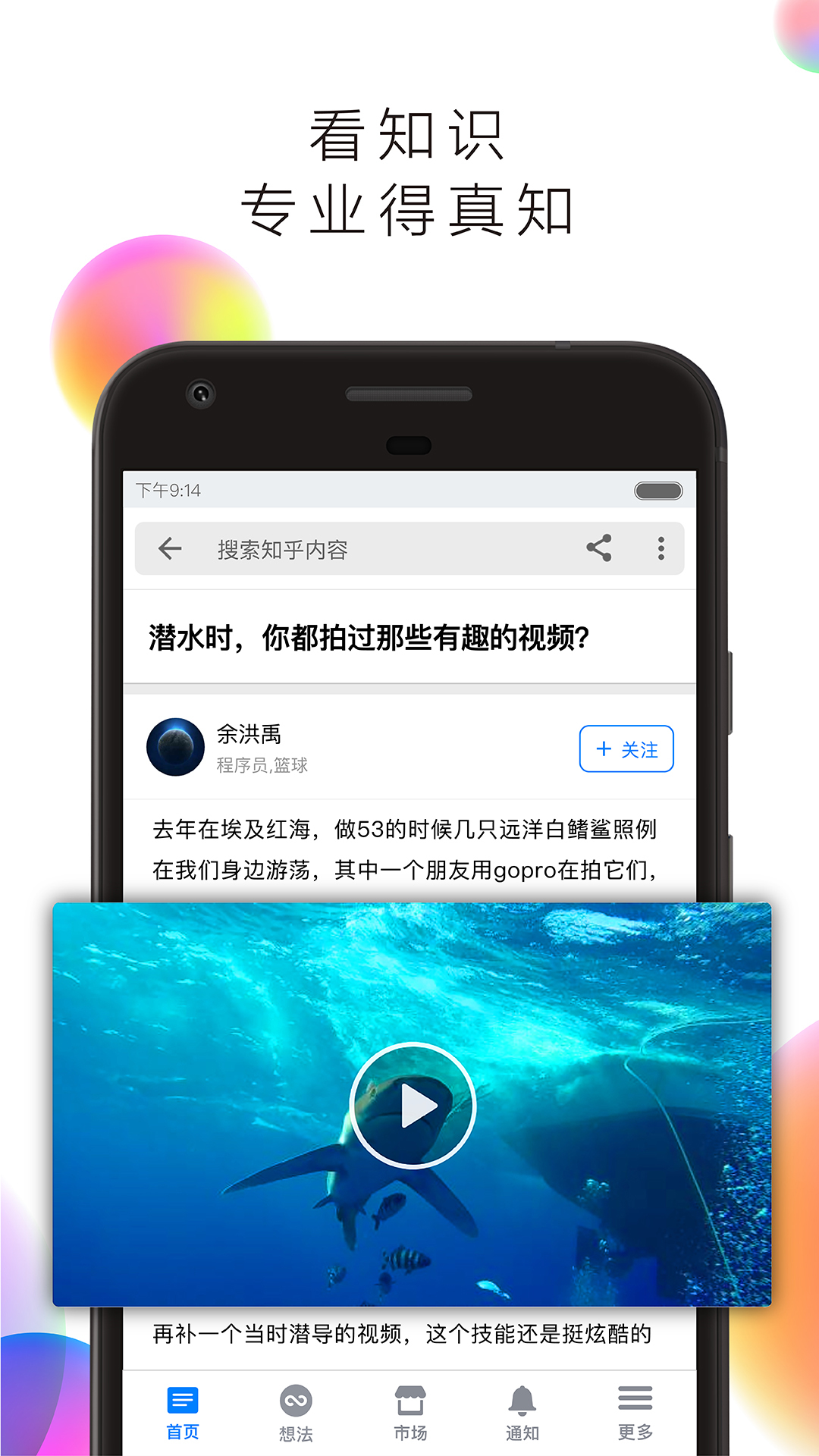 知乎 v5.14.2