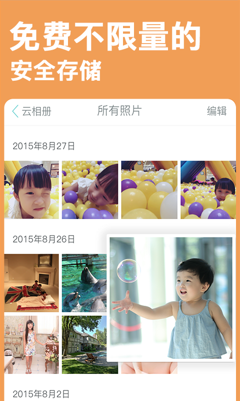 宝宝树小时光 v6.6.0