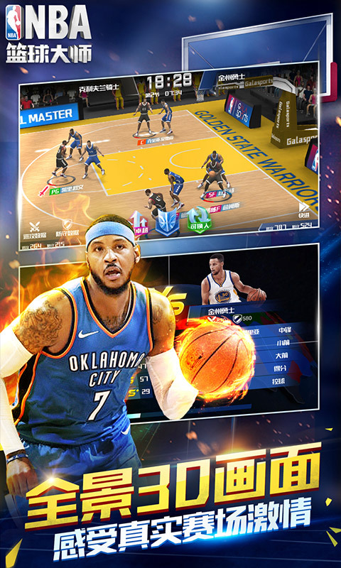 NBA篮球大师 v1.9.0